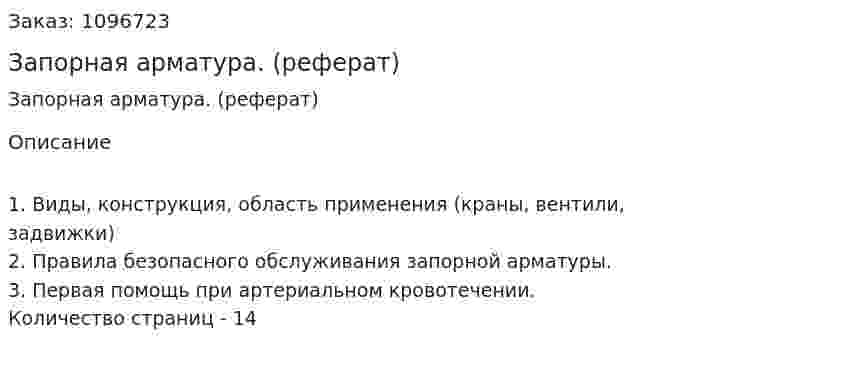 Запорная арматура. (реферат) 