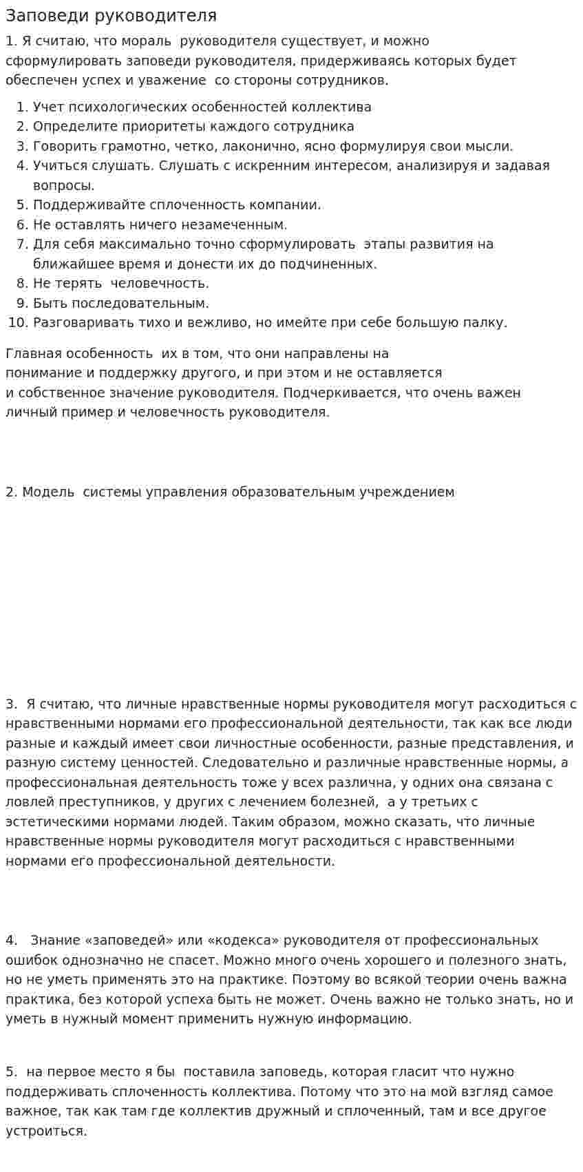Заповеди руководителя
