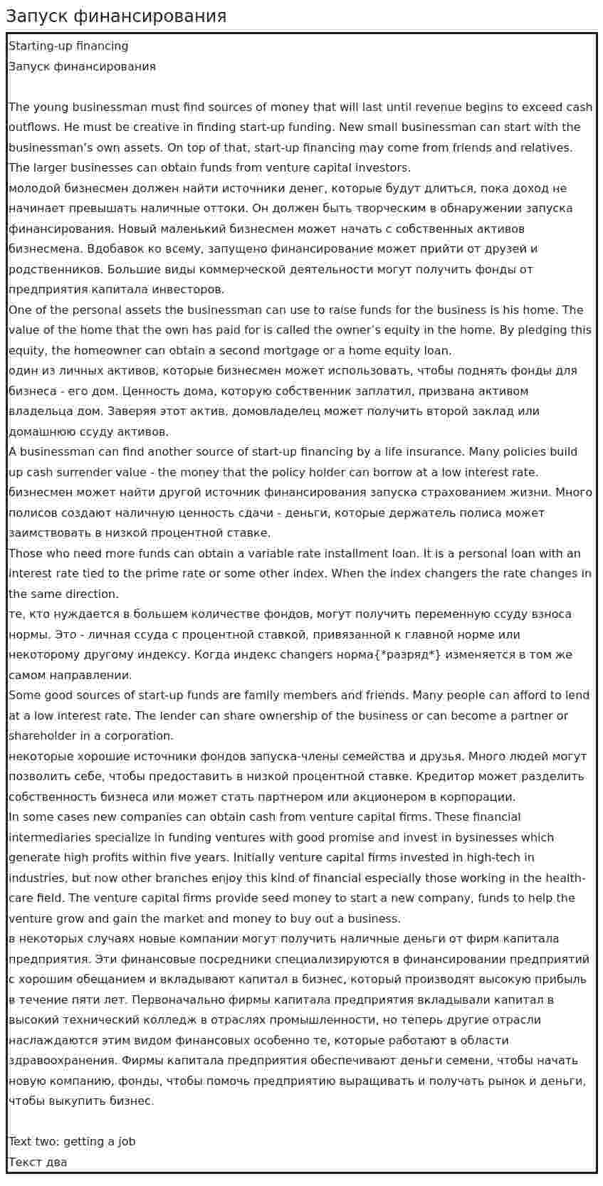 Запуск финансирования