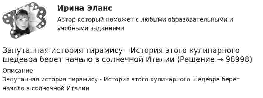      
            Описание
            Запутанная история тирамису - История этого кулинарного шедевра берет начало в солнечной Италии   
            
            
            За психологической консультацией обратилась семья из 3-х человек: мать, отец и дочь 14 лет. Супруги состоят в браке 15 лет. В последние 6 месяцев девочка стала заметно хуже учиться, сидит дома, много времени проводит за компьютером или смартфоном, чем там занимается, никому не рассказывает.Запутанная история тирамису - История этого кулинарного шедевра берет начало в солнечной ИталииЗа пятую секунду прямолинейного равнозамедленного движения тело проходит путь 5 см и останавливается. Какой путь прошло тело за третью секунду этого движения?Заработную плату генерального директора предприятия можно отнести к … затратамЗаработок блогера на общении, на личном брендеЗаражение, внушение, подражание являются:Зарубежная литератураЗапрет на занятие иной оплачиваемой деятельностью (кроме научной, преподавательской или иной творческой) на государственной гражданской службе установлен:...Запрет на занятие иной оплачиваемой деятельностью (кроме научной, преподавательской или иной творческой) установлен:...Запрет на обладание недвижимостью за пределами Российской Федерации распространяется на:... (укажите 3 варианта ответа)Запреты, связанные с необходимостью недопущения конфликта интересов, действуют:...Запрещается вести кладку наружных стен стоя на стене, при толщине стены до:Запрещается использование труда беременных женщин на работах ... (укажите 3 варианта ответа)запрещено устанавливать два антивируса на один пк