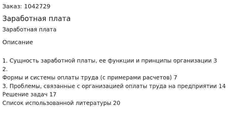 Заработная плата (реферат) 