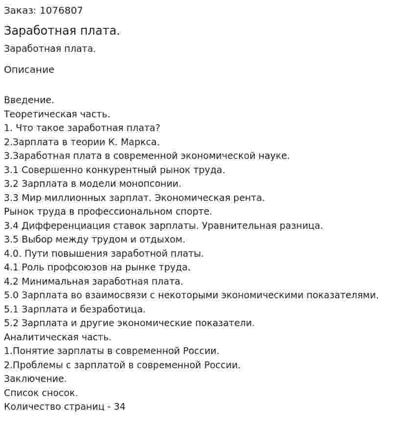 Заработная плата. (курсовая работа) 