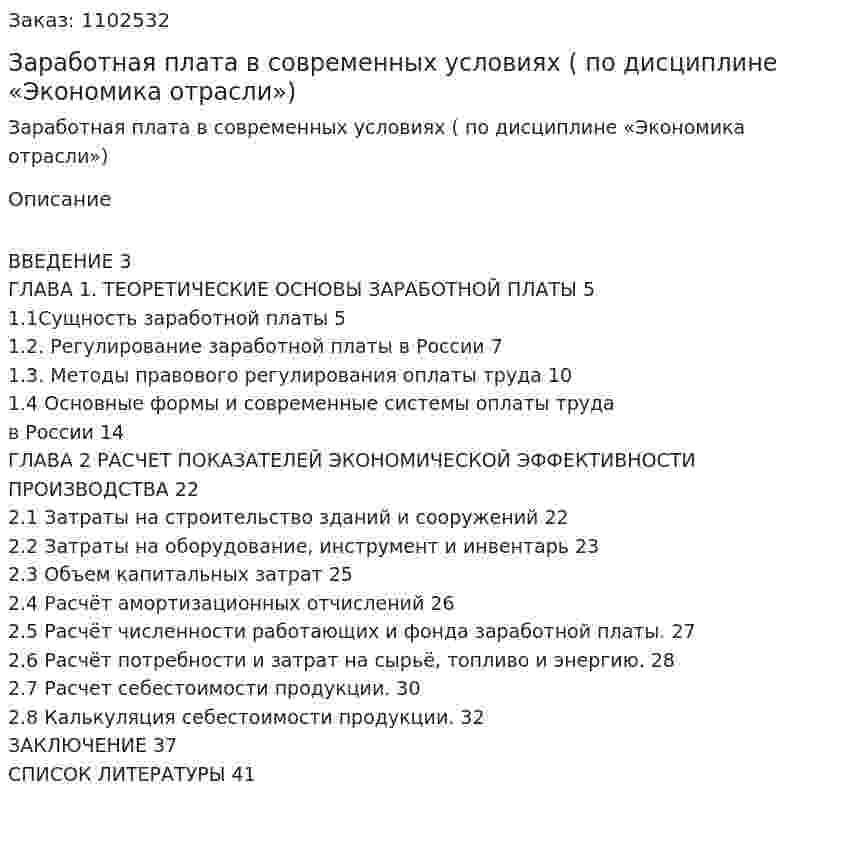 Заработная плата в современных условиях (курсовая работа по дисциплине «Экономика отрасли») 