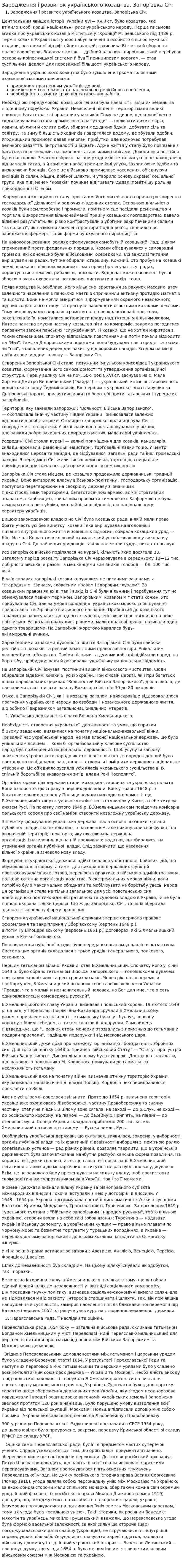 Зародження і розвиток українського козацтва. Запорізька Січ