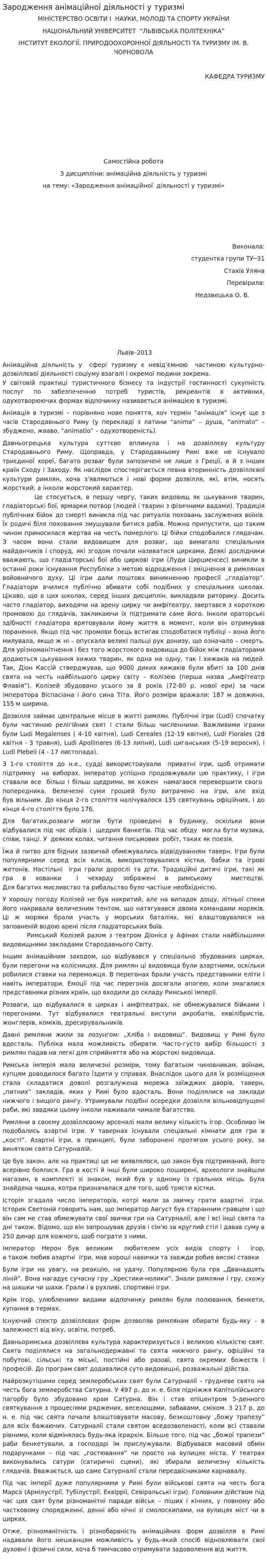 Зародження анімаційної діяльності у туризмі