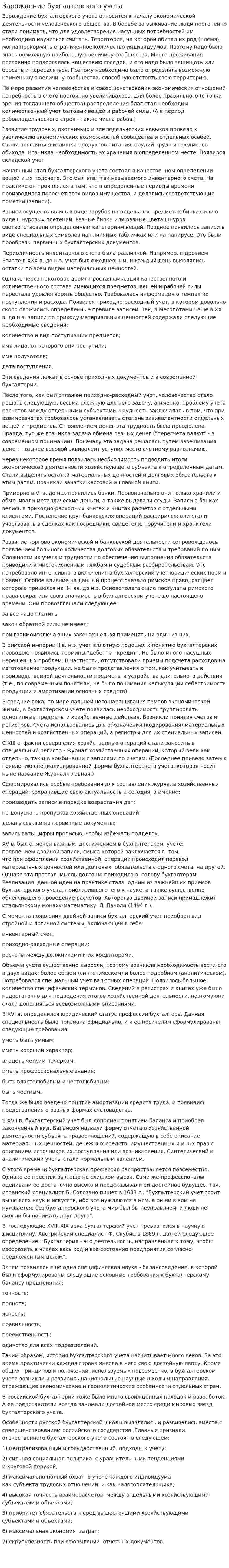 Зарождение бухгалтерского учета