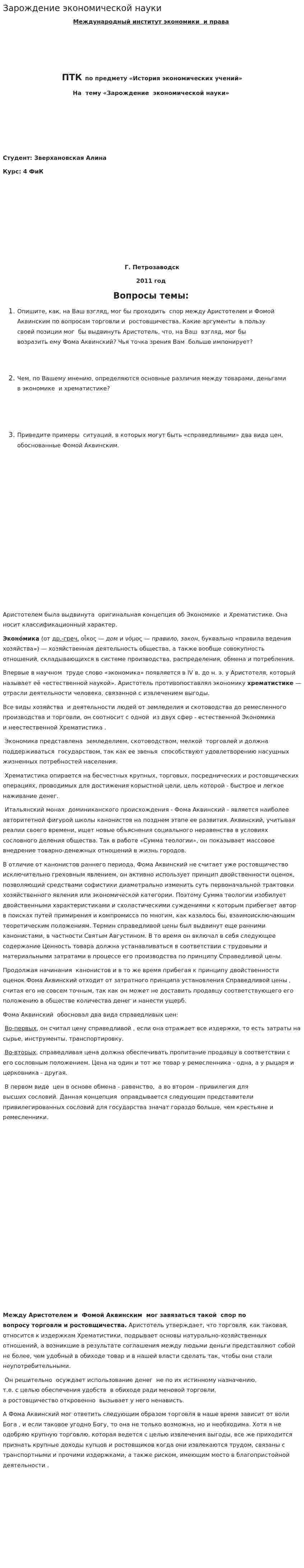 Зарождение экономической науки