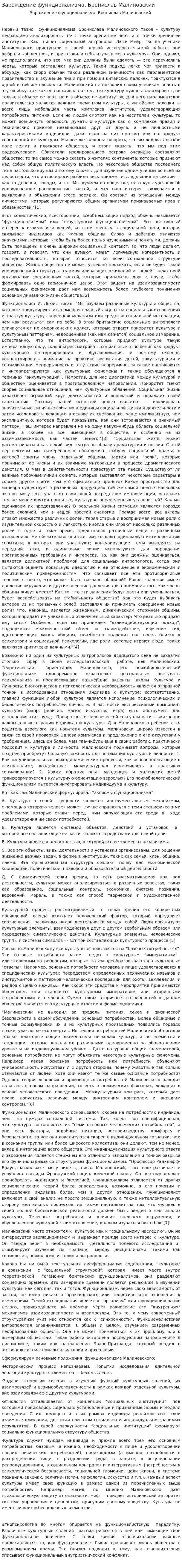 Зарождение функционализма. Бронислав Малиновский