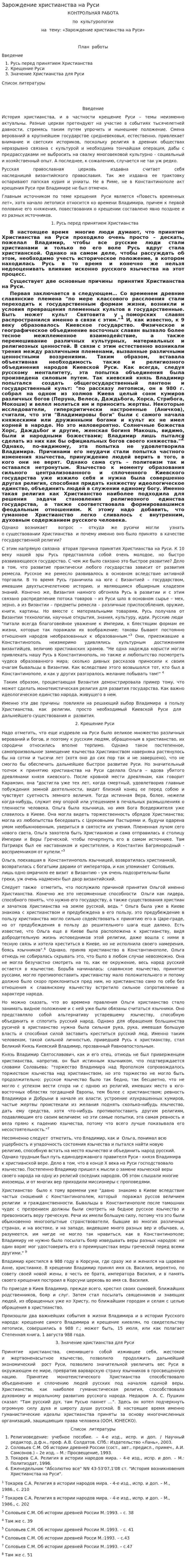 Зарождение христианства на Руси