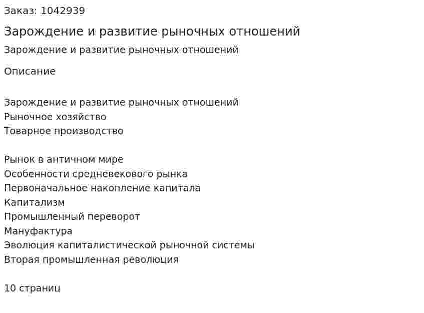 Зарождение и развитие рыночных отношений (реферат) 