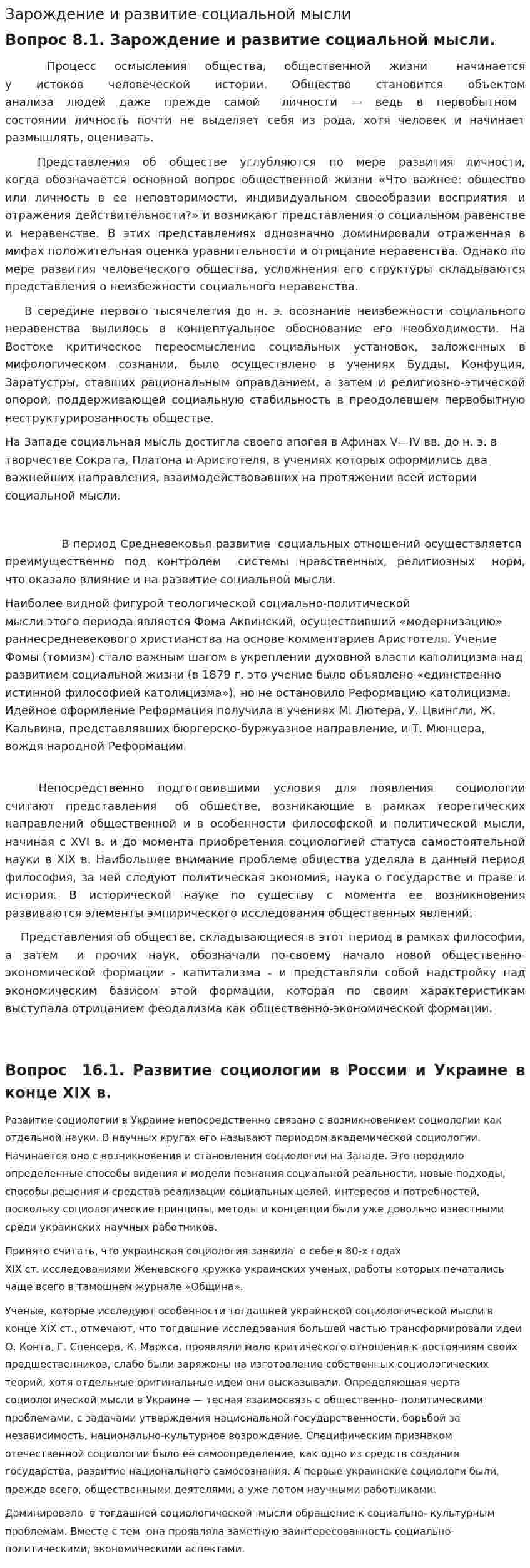 Зарождение и развитие социальной мысли