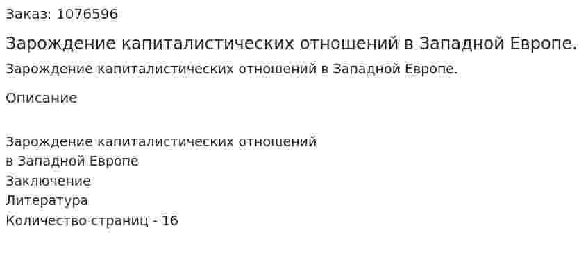 Зарождение капиталистических отношений в Западной Европе. (реферат) 