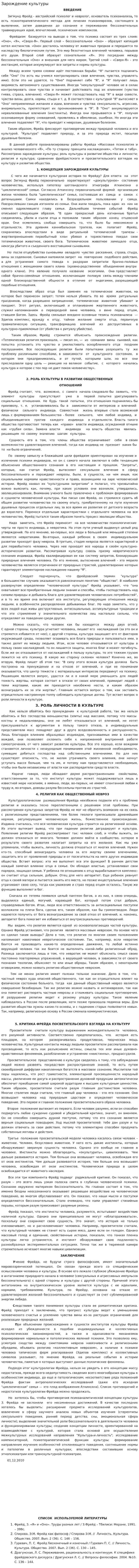 Зарождение культуры