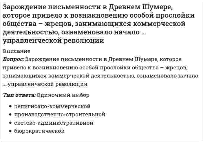      
          Описание
          Заседания парламента субъекта РФ являются …Тип ответа: Одиночный выборвсегда открытымивсегда закрытымиоткрытыми, но в отдельных случаях, предусмотренных законом, проводятся закрытые заседания  
            
            
            Заседания парламента субъекта РФ являются …За счёт чего обеспечивается устойчивость безанкерной шпунтовой стенки?Затухающими колебаниями называются такие колебания, амплитуда которых с течением времени уменьшаетсяЗачетный тест. Качественные и количественные методы исследований в психологии. 67 правильных ответов. МИПЗачет по прикладной социологии 3 семестр Синергия 2021Зачет Психология деловых отношений Синергия 2021Защита интеллектуальной собственности Тест 1 МЭИ ИДДО (Ваш результат 78,94%)ЗАО «Маяк» специализируется на пошиве верхней одежды. Численность персонала- 322 человека, средний возраст по предприятию составляет 54 года. Коэффициент текучести-9%.. Как вы считаете, чем в данной ситуации может быть обусловленоЗаписать передаточную функцию, связывающую выходной сигнал типовой структурной Xp схемы с сигналом возмущения XвЗапись '007' представляет собой в С++: восьмеричную константу ошибочную в С++ запись шестнадцатеричную константу символьную константу Запись «М 12 ( 1 – LH» означает:Запишите передаточные функции, связывающие выходной сигнал типовой структурной схемы Xp со входным Xy .Запишите передаточные функции, связывающие сигнал отклонения (ошибки) типовой структурной схемы Xo с сигналом возмущения Xв .Заполните пропуски в предложении. He asked me if I … in Paris.