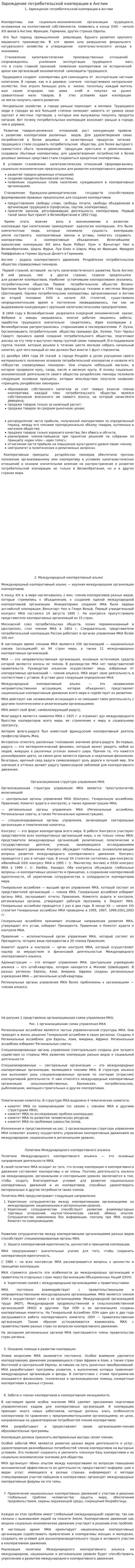 Зарождение потребительской кооперации в Англии