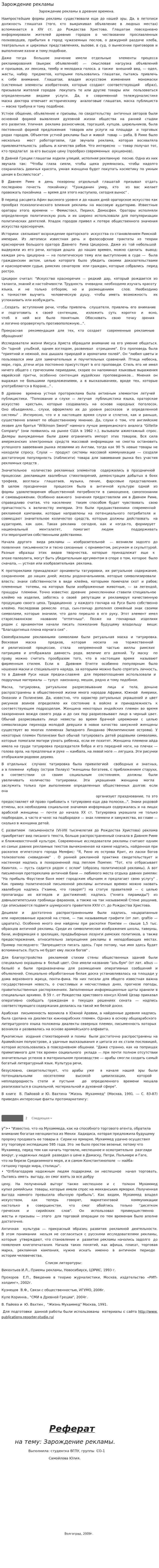 Зарождение рекламы
