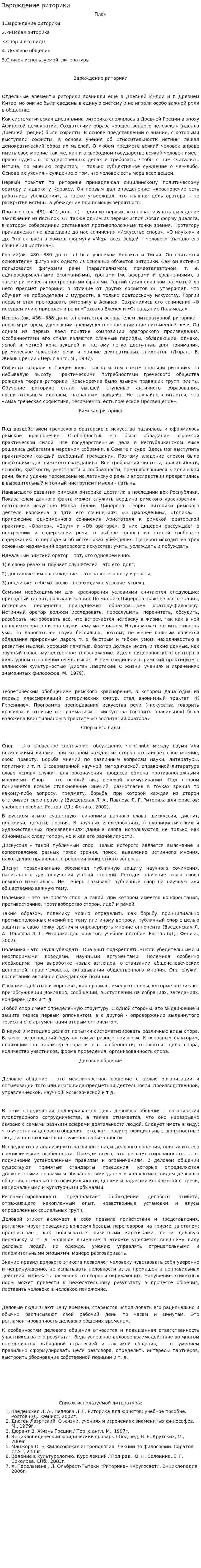 Зарождение риторики