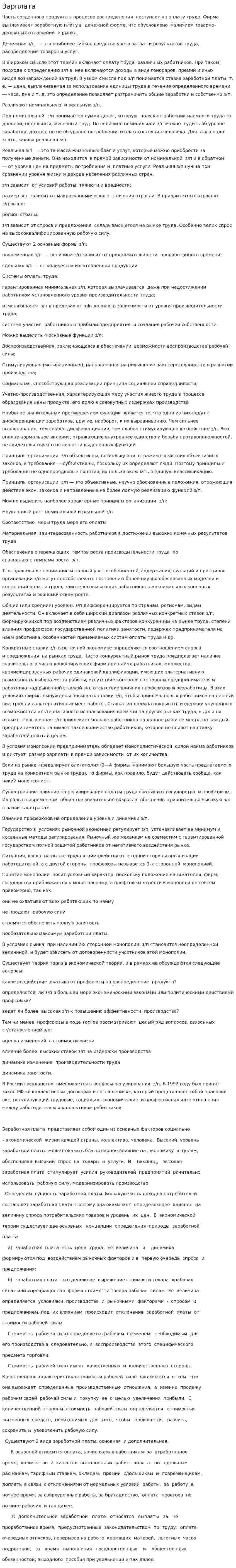 Зарплата