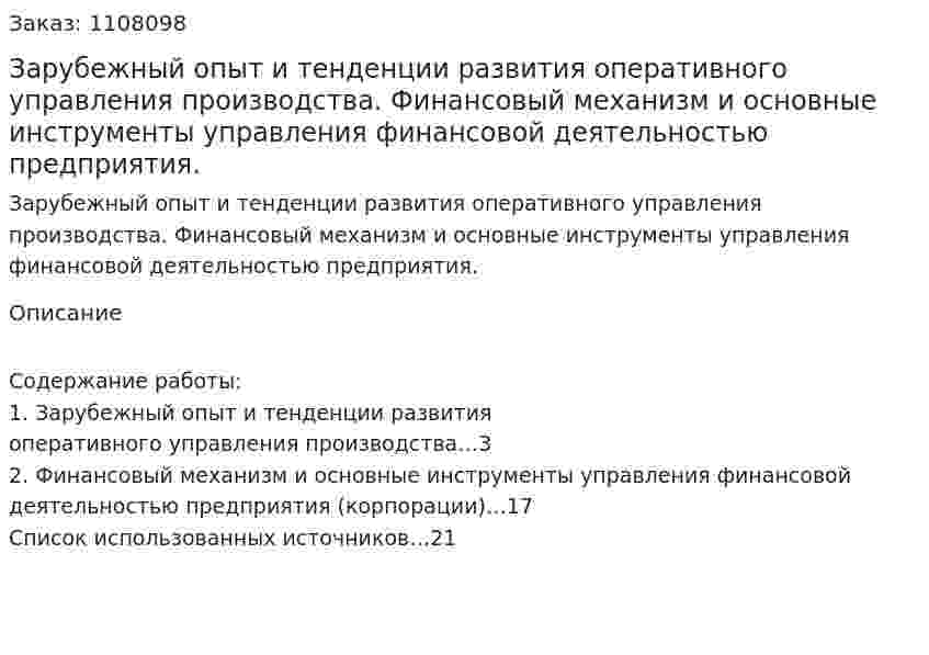 Зарубежный опыт и тенденции развития оперативного управления производства. Финансовый механизм и основные инструменты управления финансовой деятельностью предприятия. (контрольная работа) 
