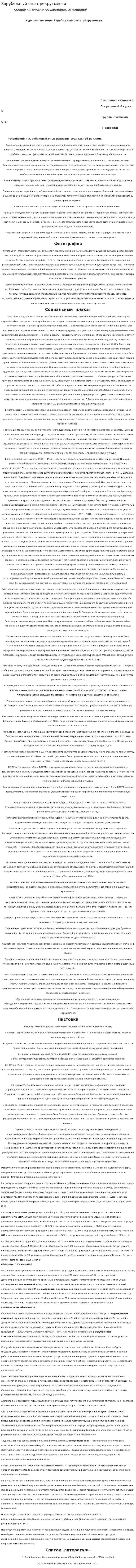 Зарубежный опыт рекрутмента