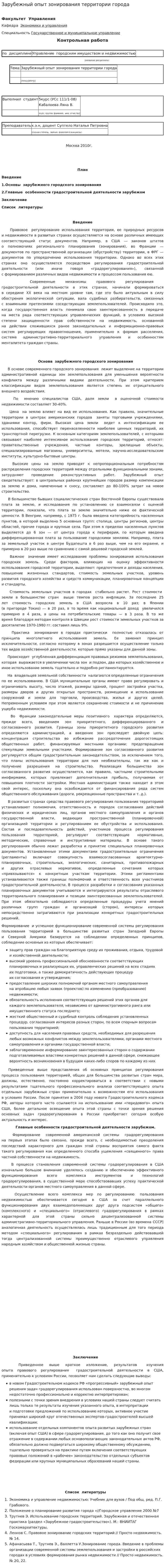 Зарубежный опыт зонирования территории города