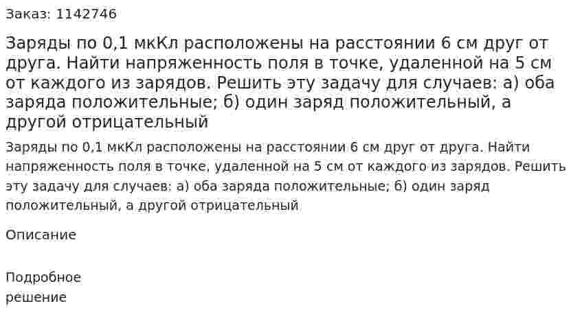Заряды по 0,1 мкКл расположены на расстоянии 6 см друг от друга. Найти напряженность поля в точке, удаленной на 5 см от каждого из зарядов. Решить эту задачу для случаев: а) оба заряда положительные; б) один заряд положительный, а другой отрицательный 