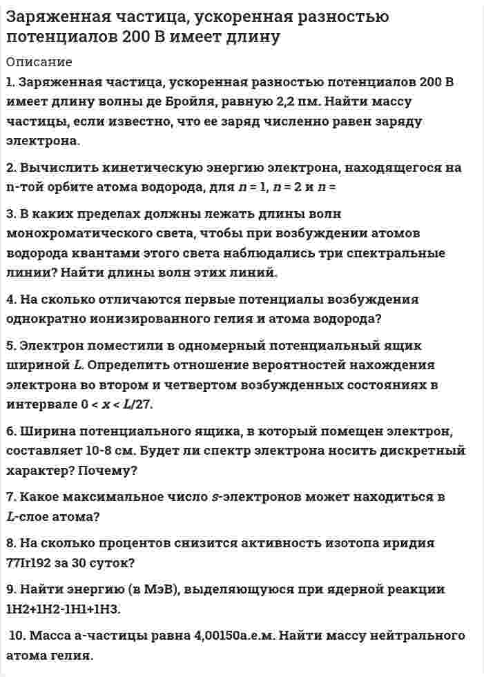 




Описание


Дата изготовления: декабрь 2019 года.
Объект исследования - салон красоты ООО «Антураж» г.Барнаул.
Работа была успешно сдана - заказчик претензий не имел.
Уникальность работы по Antiplagiat.ru на 12.03.2020 г. составила 72%.




Оглавление


1. Идея товара, предлагаемого к выпуску 5
2. Анализ внешней среды предприятия 7
3. Анализ внутренних и внешних факторов 7
4. Проектирование маркетинга предприятия 8
5. Сегментирование рынка 10
6. Разработка комплекса маркетинга 13
7. Позиционирование товара 17
8. Ценообразование 19
9. Распределение товара 20
10. Продвижение товара на рынок 22
Список литературы 26




Список литературы


1. Андреева Л.Ю. Маркетинговые и финансовые инновации в условиях глобальной гиперконкуренции / Л.Ю.Андреева. Москва: Вузовская книга, 2015.
2. Березин, И. С. Маркетинговые исследования. Инструкция по применению / И. С. Березин. – М. :Юрайт, 2016.
3. Берман Б. Розничная торговля: стратегический подход / Б. Берман, Р. Э. Джоэл. — Москва : Вильямс, 2016.
4. Котлер Ф. Маркетинг, менеджмент / Пер. с англ. – СПб: Питер, 2018.
5. Мамыкин А.А. Стратегия и тактика маркетинга в Интернете // Маркетинг в России и за рубежом. - 2017.
6. Маркетинг в отраслях и сферах деятельности: Учебник / Под ред. проф. В.А. Алексунина. – 3-е изд., перераб. и доп. – М.: Издательско - торговая корпорация «Дашков и К», 2014.
7. Маркетинг: Учеб. / Ассоциация авторов и ред. «Тандем»; Под ред. Э.А. Уткина. – М.: ЭКМОС, 2018.
8. Маркетинг: Учеб. для вузов / Н.Д. Эриашвили, К.Ховард, Ю.А. Цыпкин и др.; Под ред. Н.Д. Эриашвили. – 3-е изд., перераб. и доп. – М.: ЮНИТИ-ДАНА, 2018.
9. Маркетинг: Учебник / Коллектив авторов; Под ред. проф. Н.П. Ващекина. – 2-е изд, перераб. и доп. – М.: ИД ФБК-ПРЕСС, 2018.
10. Маркетинг: Учебник, практикум и учебно-методический комплекс по маркетингу / Р.Б. Ноздрева, Г.Д. Крылова, М.И. Соколова, В.Ю. Гречков. – М.: Юристъ, 2018.



            
            
            1 Запустите MS Access и создайте новую базу данных Фирма. 2 Создайте в режиме конструктора структуру таблицы Сотрудники, содержащую следующие поля:  ФИО (тип данных – текстовый, размер поля – 25 символов);1. Заряженная частица, ускоренная разностью потенциалов 200 В имеет длину волны де Бройля, равную 2,2 пм. Найти массу частицы, если известно, что ее заряд численно равен заряду электрона.1 ЗАЩИТА ПРАВ ПОТЕРПЕВШИХ ОТ ПРЕСТУПЛЕНИЯ1. Здоровье и труд 5 3. Физическая гимнастика для людей, ведущих «сидячий» образ жизни 6 2. Физическая культура в режиме рабочего дня 9 3.1 Производственная гимнастика 91 и 2 контрольная по МПиП 1 вариант Имеются данные об объемах производства готовой продукции предприятием «Интер» за 2006-2015гг1. Идея товара, предлагаемого к выпуску 5 2. Анализ внешней среды предприятия 7 3. Анализ внутренних и внешних факторов 7 4. Проектирование маркетинга предприятия 8 5. Сегментирование рынка 101. Идея товара, предлагаемого к выпуску 5 2. Анализ внешней среды предприятия 7 3. Анализ внутренних и внешних факторов 9 4. Проектирование маркетинга предприятия 9 5. Сегментирование рынка 13 6. Разработка комплекса маркетинга 16 7. Позиционирование товара 22 8. Ценообразование 24 9. Распределение товара 25 10. Продвижение товара на рынок 271 задача по экономике1 Задача Савинов и Басаров, полагая, что Донцов и Степанченко совершили угон автомобиля, принадлежащего Басарову, разыскали их на улице и, избив, посадили в машину, после чего привезли на дачу Савинова.1. Задача: Фирма по производству фаянсовой посуды производит в месяц 4000 сервизов. Затраты на аренду помещений составляют 1 млн руб. Затраты на наём труда-единственного переменного фактора-составляют 1500 руб. в час. При объёме выпуска 20 сервизов в час чему будут равны средние переменные (AVC) и средние общие затраты (AC)?1. Задача: Фирма по производству фаянсовой посуды производит в месяц 4000 сервизов. Затраты на аренду помещений составляют 1 млн руб. Затраты на наём труда-единственного переменного фактора-составляют 1500 руб. в час. При объёме выпуска 20 сервизов в час чему будут равны средние переменные (AVC) и средние общие затраты (AC)?. 21. Заполните таблицу. Предпосылки гражданского общества Экономические Социальные Политико-правовые Культурные 2. Перечислите признаки современного российского гражданского общества исходя из его структуры:1. Заполнить таблицу, расположив страны БРИКС и «большой семерки» (G7) по убыванию по следующим показателям: площадь территории страны, численность населения, ВВП, ВВП на душу населения, индекс развития человеческого потенциала, объем экспорта, объем импорта (в ячейки вписывать страны, а не значения показателей). Сделайте выводы по таблице.1. Заполнить таблицу, расположив страны БРИКС и «большой семерки» (G7) по убыванию по следующим показателям: площадь территории страны, численность населения, ВВП, ВВП на душу населения, индекс развития человеческого потенциала, объем экспорта, объем импорта (в ячейки вписывать страны, а не значения показателей). Сделайте выводы по таблице.. 2