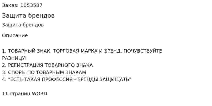 Защита брендов (реферат) 