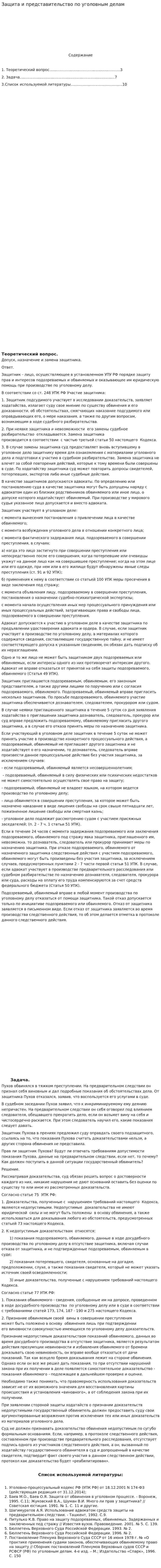 Защита и представительство по уголовным делам