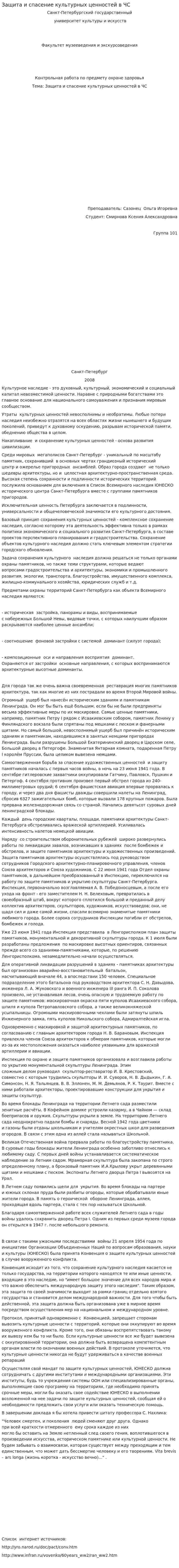 Защита и спасение культурных ценностей в ЧС