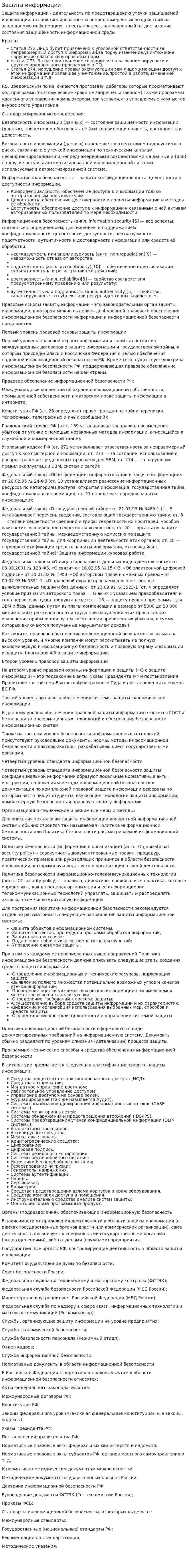 Защита информации. 11