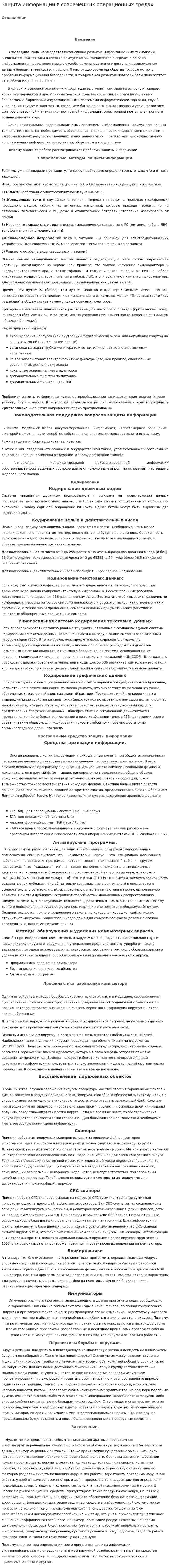 Защита информации в современных операционных средах