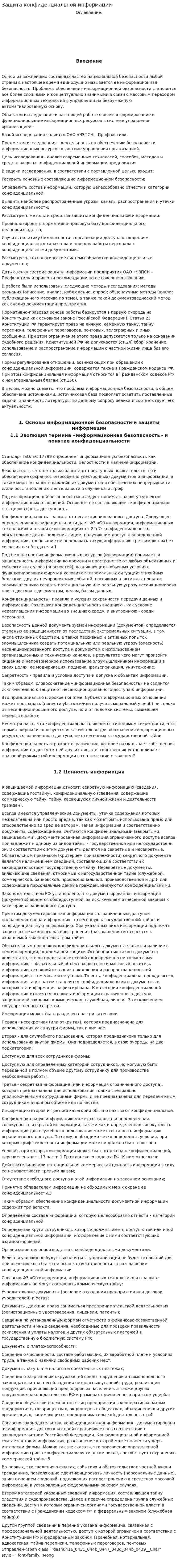 Защита конфиденциальной информации