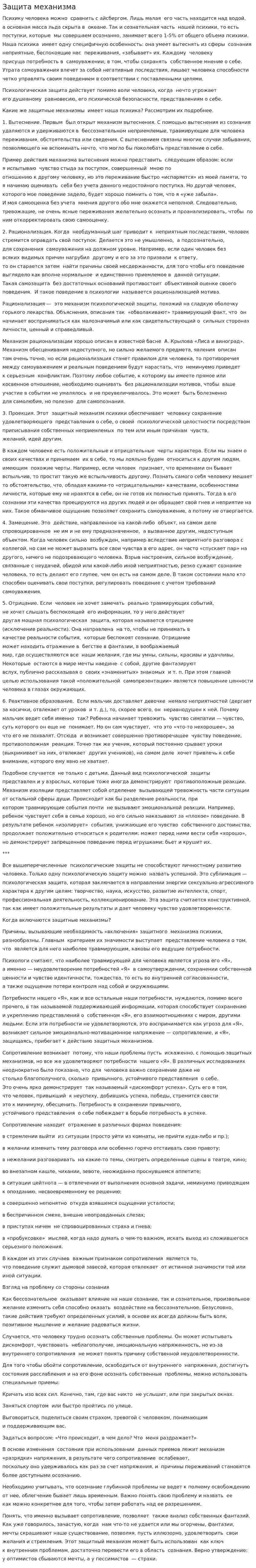 Защита механизма