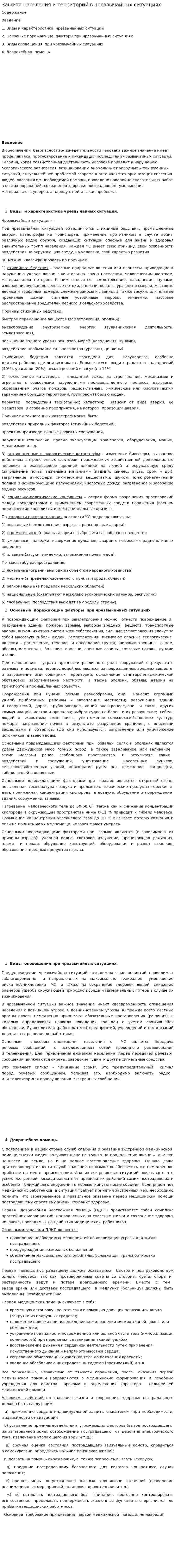 Защита населения и территорий в чрезвычайных ситуациях. 17