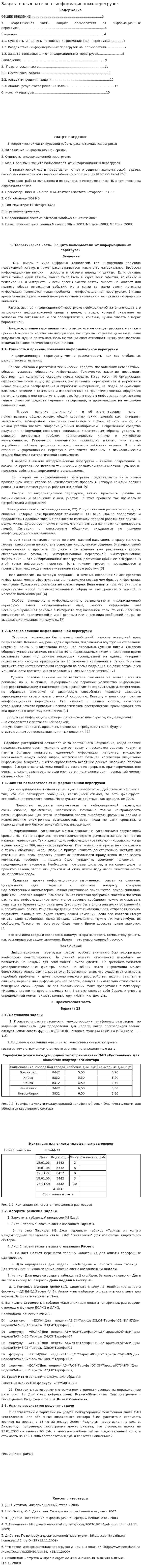 Защита пользователя от информационных перегрузок