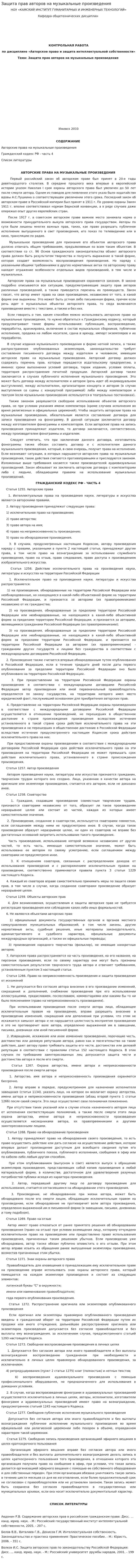Защита прав авторов на музыкальные произведения