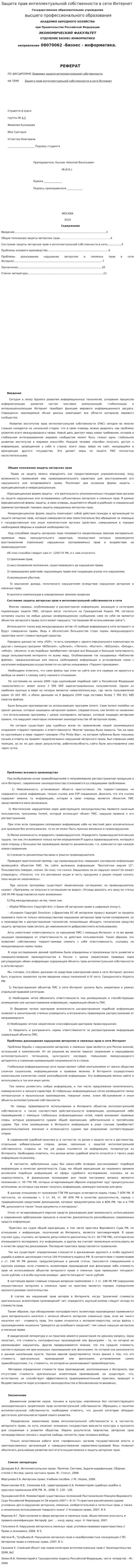 Защита прав интеллектуальной собственности в сети Интернет