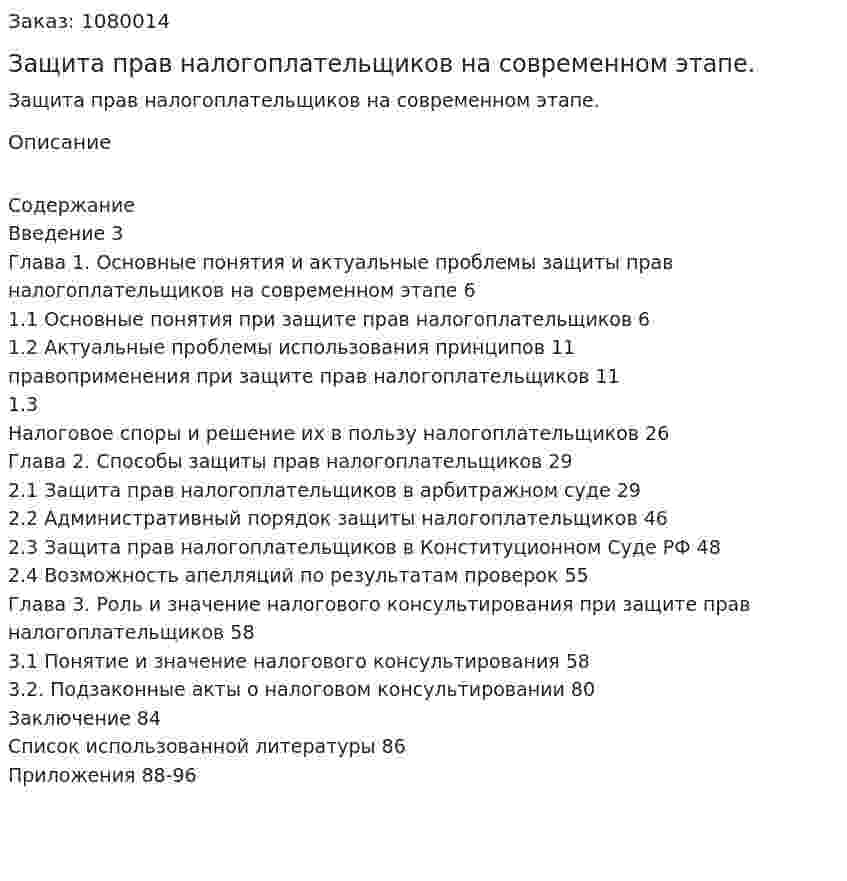 Защита прав налогоплательщиков на современном этапе. (дипломная работа) 