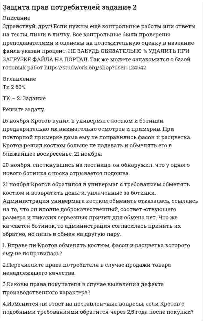      
          Описание
          Задание	Истец И. П. Михеев 1975 года рождения, парикмахер, проживает в городе N, ул. Восточная, д. 4, кв. 73. Рано утром 1 января 2017 года, возвращаясь из гостей, он переходил ул. Малышева и был сбит машиной. Истец утверждает, что машину не видел, так как страдает плохим зрением и в гостях разбил очки. 	В результате полученной травмы три недели пролежал в больнице по поводу перелома обеих нижних конечностей. До 6 февраля 2017 года проходил амбулаторное лечение. 7 февраля 2017 года приступил к работе. Однако по причине полученной травмы не смог выполнять трудовые обязанности и вынужден был уволиться. В настоящее время – безработный.  Дополнительная информация 	Перекресток улиц Малышева и Восточной, где произошел наезд, регулируется светофором, в момент осмотра светофор был в режиме желтого мигающего сигнала. Ориентировочная скорость транспортного средства – 60 км/час. Техническое состояние транспортного средства соответствует предъявляемым требованиям. Водитель транспортного средства П. И. Васьков находился в трезвом состоянии. 	Предоставленные клиентом документы: копия листка нетрудоспособности, выданного И. П. Михееву о его нахождении на стационарном лечении с 01.01.2017 по 23.01.2017; выписка из истории болезни И. П. Михеева, 17 свидетельствующая о его поступлении в ГКБ № 1 01.01.2017 года с переломом обеих нижних конечностей; постановление об отказе в возбуждении уголовного дела в отношении П. И. Васькова в связи с отсутствием состава преступления.  Составьте заявление и ходатайство по данной фабуле.  
            
            
            Заявление и ходатайство по фабулеЗвуковые колебания с частотой ν = 450 Гц и амплитудой А = 0,3 мм распространяются в упругой среде. Длина волны равна 80 см. Запишите уравнение волны. Определите скорость распространения волн и максимальную скорость частиц среды.Земельное правоЗемельное право ВСЕ ЗАДАНИЯ Земельное право (задача)Значения энергии электрона в атоме водорода задаются формулой En = –13,6/n2 эВ, где n = 1, 2, 3, .... При переходах с верхних уровней энергии на нижние атом излучает фотон, а при переходах с нижних на верхние – поглощает. Атом водородаЗначения энергии электрона в атоме водорода задаются формулой , где Какую минимальную работу надо совершить, чтобы удалить электрон со второй орбиты атома водорода за пределы притяжения его ядром?Заряд q равномерно распределен по тонкому кольцу радиусом R. В какой точке на оси кольца напряженность поля максимальна? Ответ указать с точностью до трех значащих цифр.Заряженная частица влетает со скоростью 400 м/с в магнитное поле с индукцией 0,1 Тл пол углом 60° кЗаряженная частица, ускоренная разностью потенциалов 600 кВ, имеет скорость 5,4 Мм/с. Определить удельный заряд частицы.Заряженное физическое тело (металлическая плоскость), обладающее зарядом q, линейной плотностью заряда l или электрическим моментом p, находится на расстоянии L от заземленной бесконечной металлической поверхности. Заряженный до разности потенциалов 100 В конденсатор разряжают на резистор, опущенный в воду массой 10 г, при этом вода нагрелась на 0,1°С. Удельная теплоёмкость воды 4200 Дж/(кг К). Определите электро-ёмкость конденсатора. Зачерненный шарик остывает от температуры 27°С до 20°С. На сколько изменилась длина волны, соответстЗащита авторских прав задачи