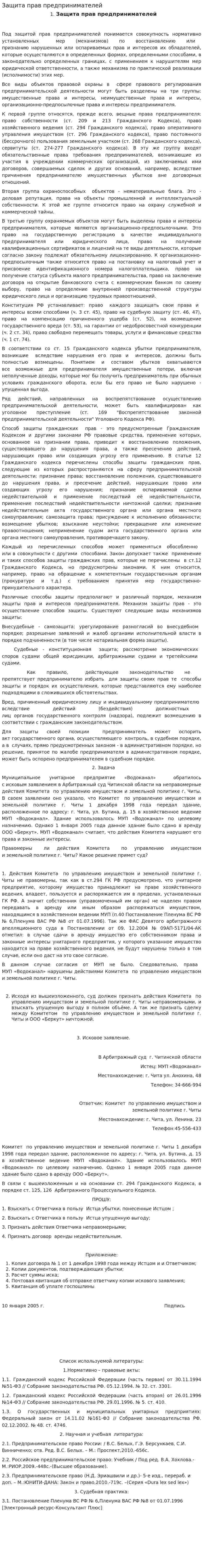Защита прав предпринимателей. 2