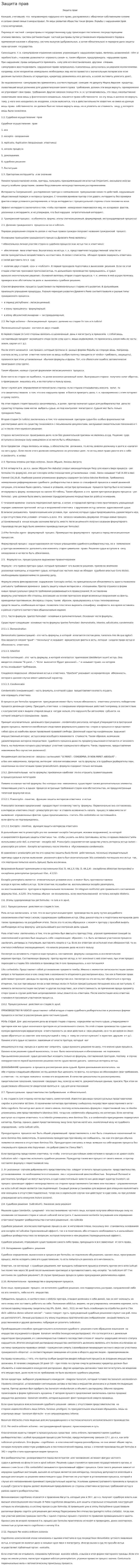 Защита прав