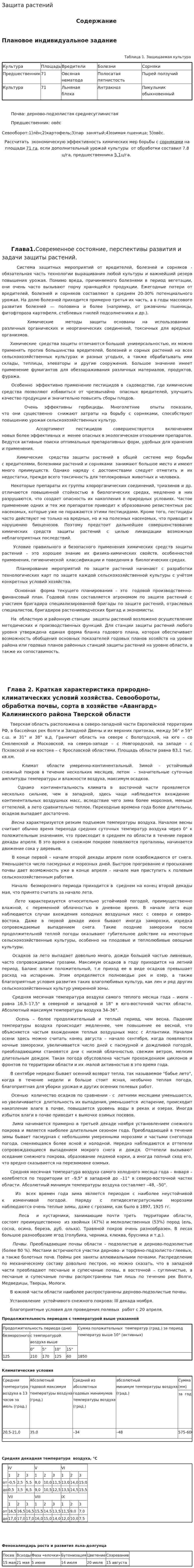 Защита растений. 4