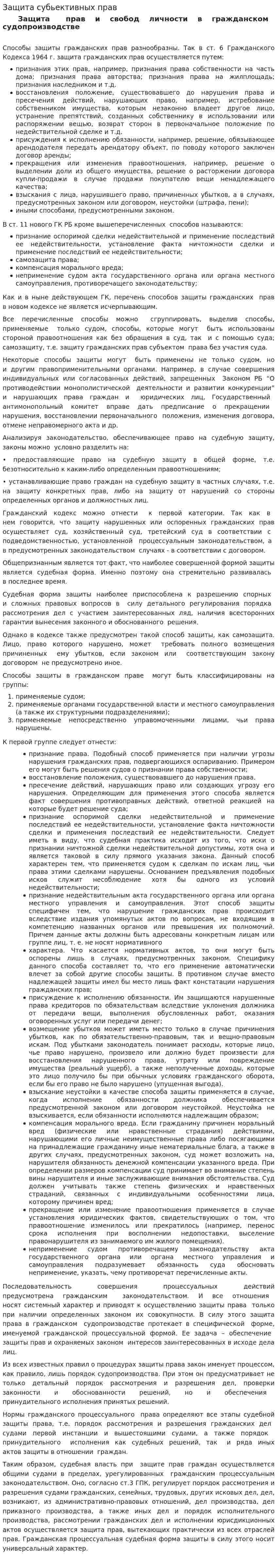 Защита субьективных прав