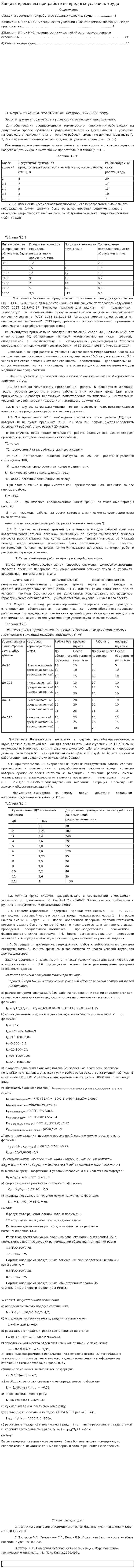 Защита временем при работе во вредных условиях труда
