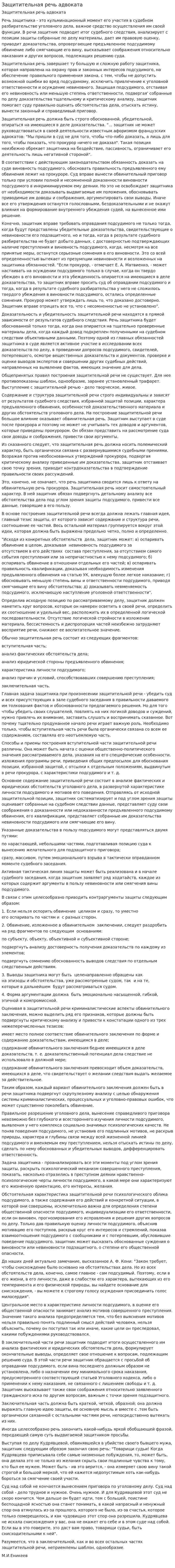 Защитительная речь адвоката