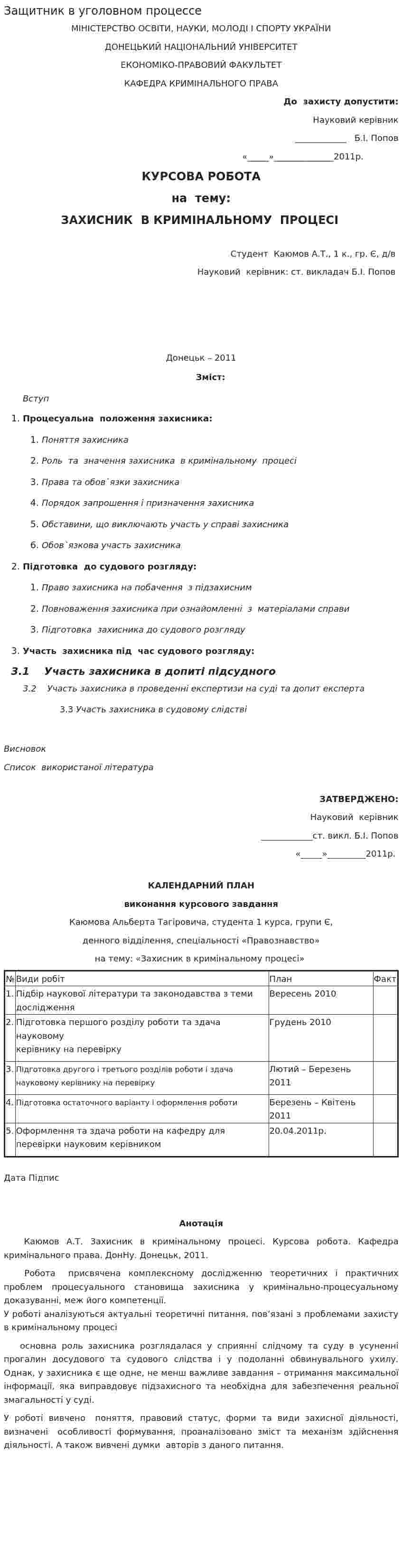 Защитник в уголовном процессе. 4