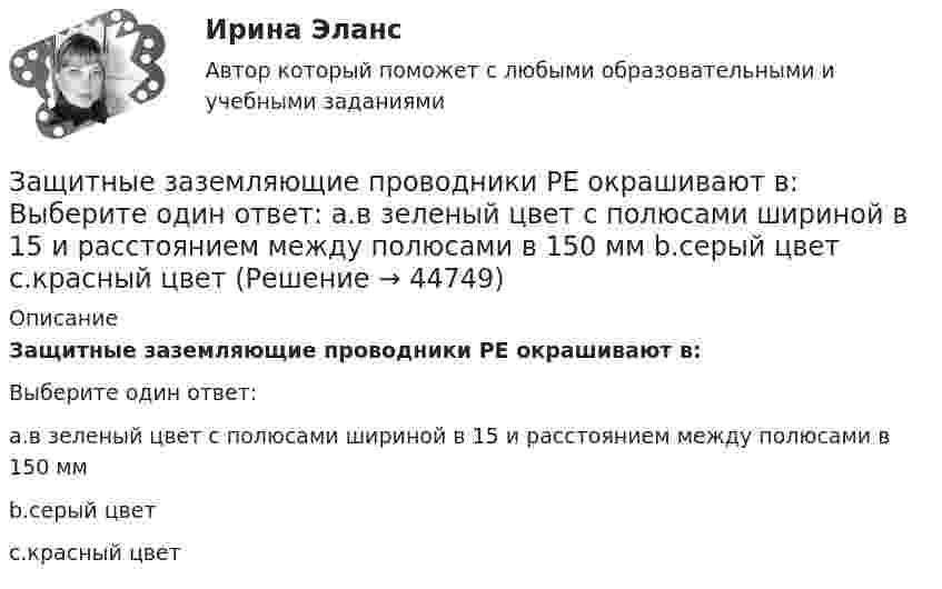      
            Описание
            Защитные заземляющие проводники РЕ окрашивают в:Выберите один ответ:a.в зеленый цвет с полюсами шириной в 15 и расстоянием между полюсами в 150 ммb.серый цветc.красный цвет  
            
            
            Защитительная речь адвоката по уголовному делу в обвинении доверителя в грабежеЗащитные заземляющие проводники РЕ окрашивают в: Выберите один ответ: a.в зеленый цвет с полюсами шириной в 15 и расстоянием между полюсами в 150 мм b.серый цвет c.красный цветЗаявление о признании должника банкротом подается в ... судЗаявление о признании ненормативных правовых актов недействительными, решений и действий (бездействии) незаконными может быть подано в арбитражный суд в течение …Заявление о расторжении трудового договора по собственному желанию работник может отозвать:Звездные гости цирка - Цирк, слова из детства. Цирк - это уникальное место в городеЗвезды, самая большая звезда – СолнцеЗащита прав потребителей материальные и процессуальные аспекты - Тесты с ответами - Магистратура Синергия - 2023 год💯 Защита прав потребителей.фю_БАК (ответы на тест Синергия / МОИ / МТИ / МосАП, ноябрь 2023)💯 Защита прав потребителей.фю_БАК (ответы на тест Синергия / МОИ / МТИ / МосАП, октябрь 2023)Защита прав потребителей.фю_БАК. Синергия. Ответы на ИТОГОВЫЙ ТЕСТ. На отлично!Защита прав человека может осуществляться с применением нормативно-правовых актов по силе в следующей последовательности:Защита сельскохозяйственной техники от коррозииЗащита трубопроводов от  корозии  98%