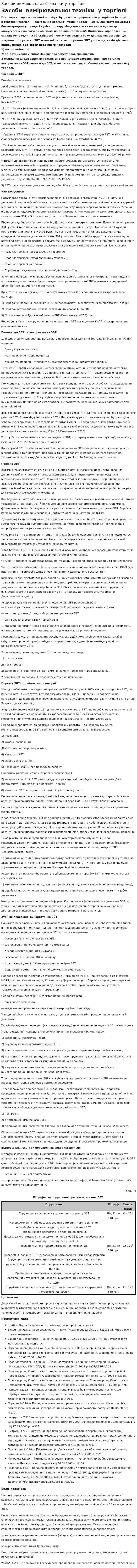 Засоби вимірювальної техніки у торгівлі