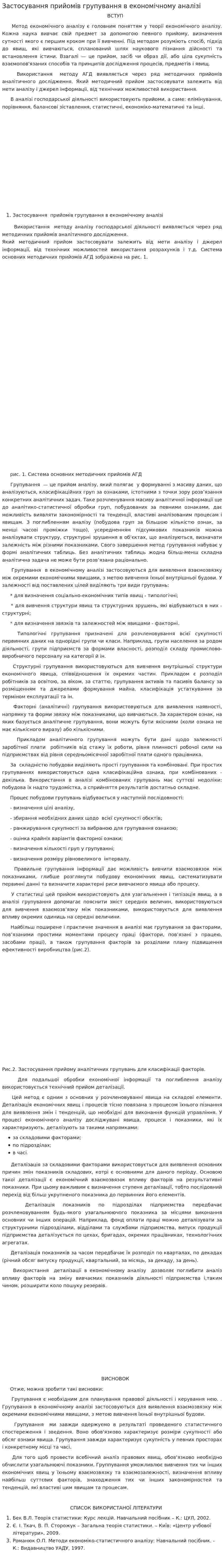 Застосування прийомів групування в економічному аналізі